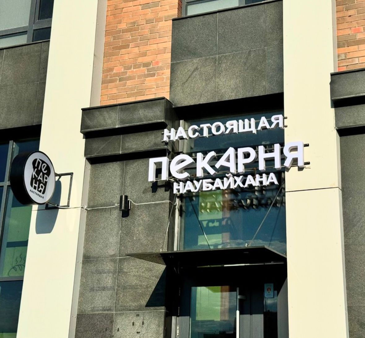 Изготовление наружной рекламы в Казахстане