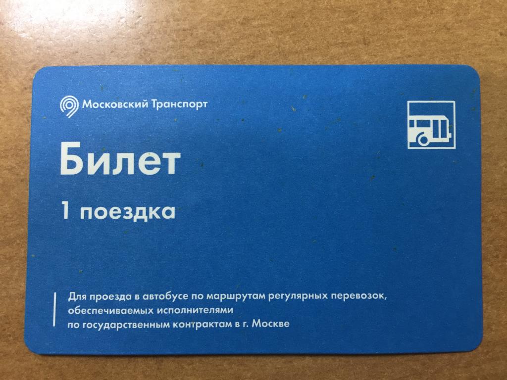 Билеты