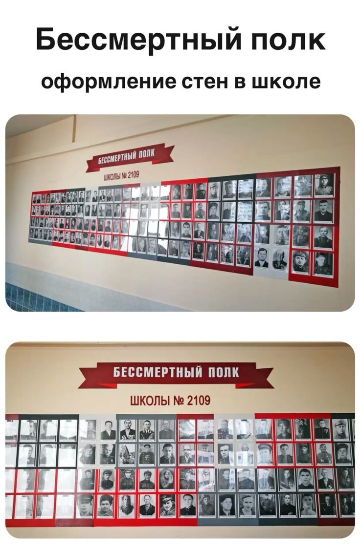 Транспарант Бессмертный полк
