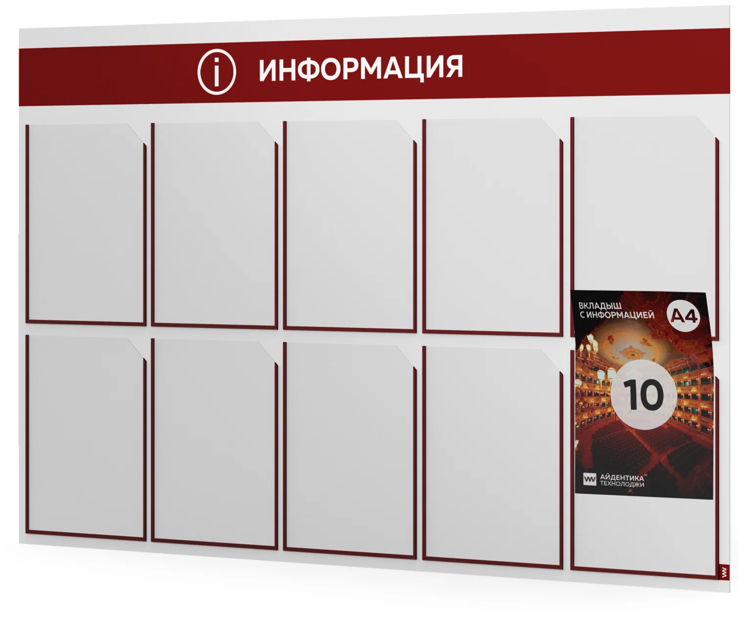 Информационные стенды с карманами